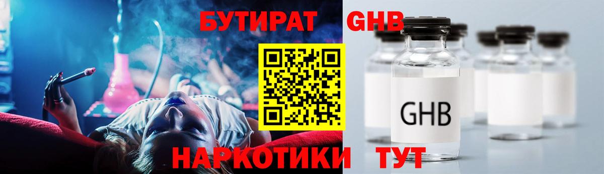 Калининград  БУТИРАТ оксибутират  Бутират  Вход с VPN 