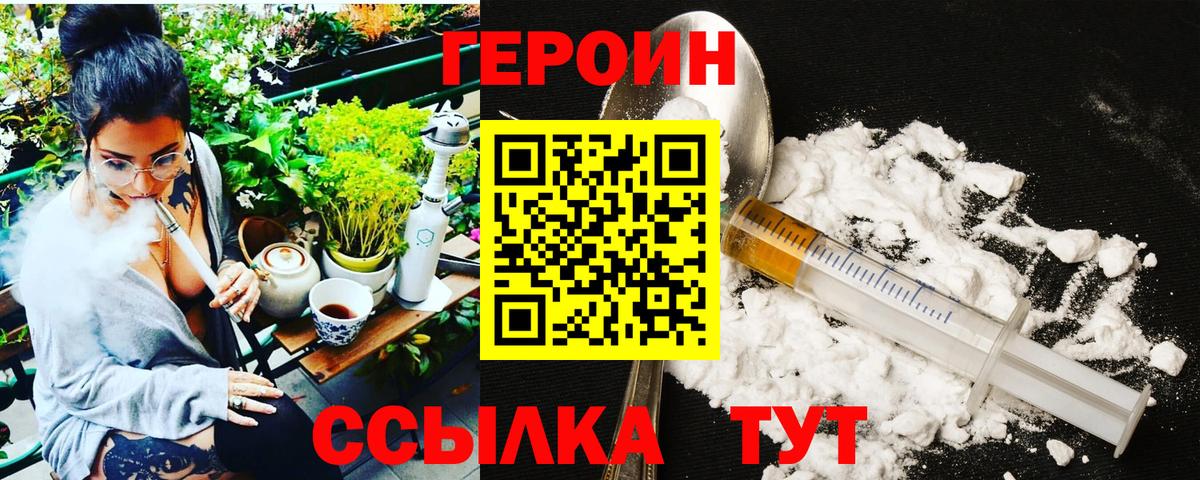 Калининград  Героин Heroin  Вход с VPN 