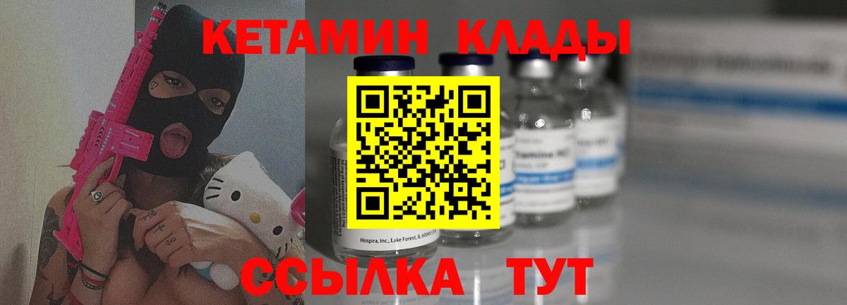 КЕТАМИН ketamine  Вход с VPN  Калининград 
