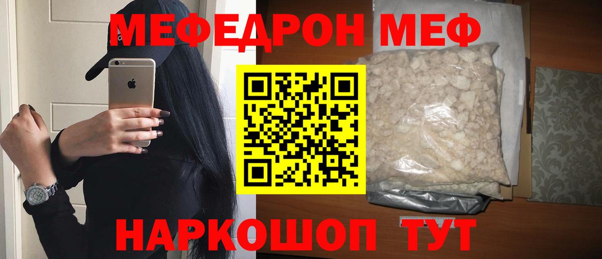 Мефедрон мука Калининград